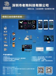 工業互聯網 _ 設備云 _ 工業大數據 _ 設備銀行 _ 邊緣計算 _ IOTE物聯網展-深圳市老狗